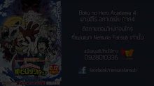 Boku no Hero Academia (ภาค4) ตอนที่ 10 ซับไทย