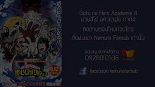 Boku no Hero Academia (ภาค4) ตอนที่ 19 ซับไทย