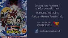 Boku no Hero Academia (ภาค4) ตอนที่ 21 ซับไทย