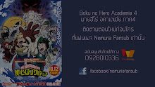 Boku no Hero Academia (ภาค4) ตอนที่ 5 ซับไทย