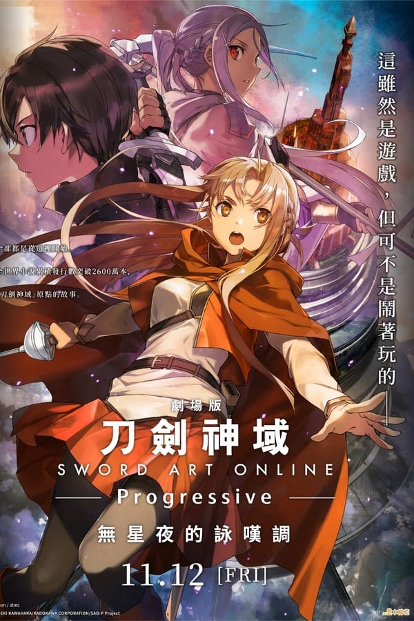 ดูอนิเมะ Sword Art Online Progressive Movie – Hoshi Naki Yoru no Aria (2021) ท่วงทำนองราตรีไร้ดารา เดอะมูฟวี่ พากย์ไทย ซับไทย
