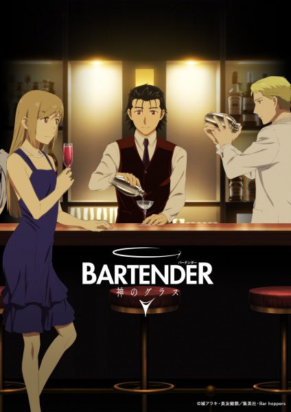 อนิเมะ Bartender Kami no Glass แก้วแห่งเทพเจ้า ตอนที่ 1-7 ซับไทย