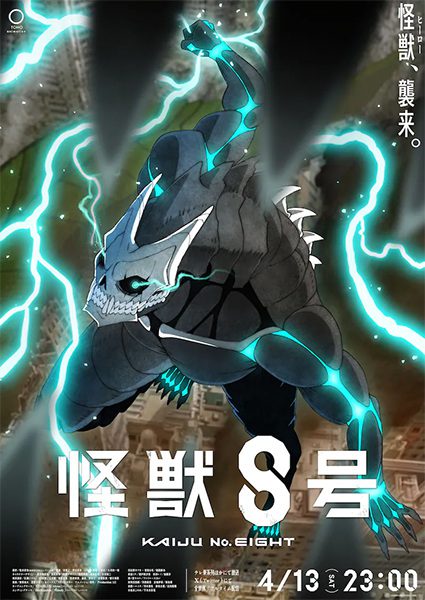 อนิเมะ Kaiju No. 8 ไคจูหมายเลข 8 ตอนที่ 1-7 ซับไทย